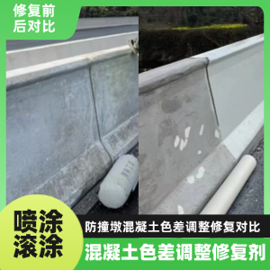 唐河工程人必看！混凝土色差“面子难题”，一招修复不返工